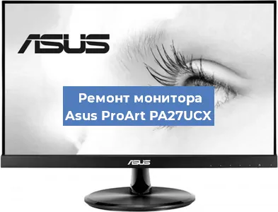 Замена конденсаторов на мониторе Asus ProArt PA27UCX в Краснодаре